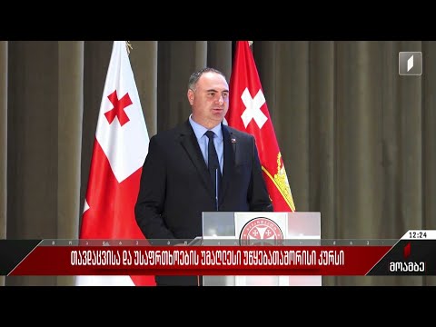 თავდაცვისა და უსაფრთხოების უმაღლესი უწყებათაშორისი კურსი